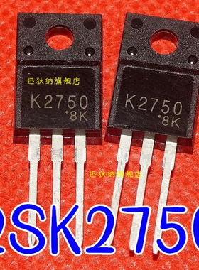 全新原装 K2750 2SK2750 N沟道场效应/塑封三极管TO-220F 正品