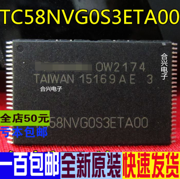 TC58NVG0S3ETA00 真正全新原装 一换即好