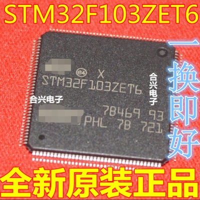 STM32F103ZET6 单片机芯片 32位微控制器 CORTEXM3 512K闪存