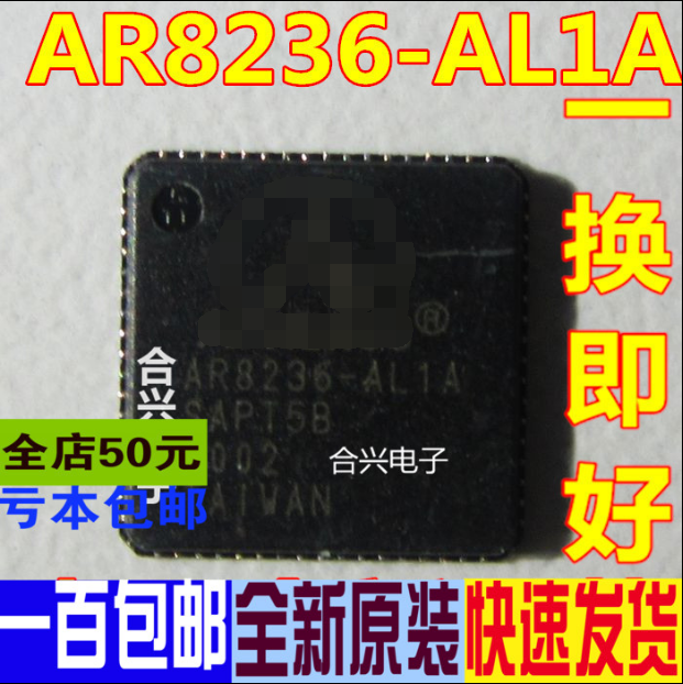 网卡芯片 AR8236 AR8236-AL1A 封装QFN68 全新原装 一换即好OK - 实物图