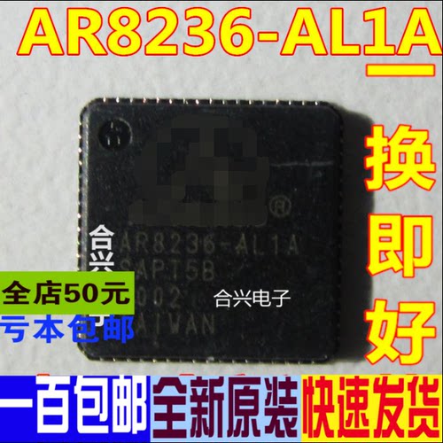 网卡芯片 AR8236 AR8236-AL1A 封装QFN68 全新原装 一换即好OK
