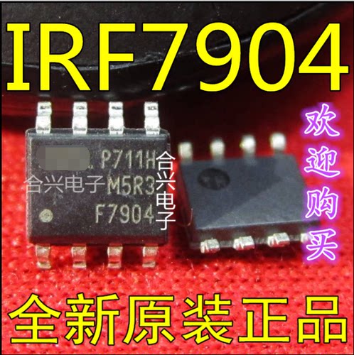 IRF7904 F7904  SOP-8 效应管 【真正原装正品！一换即好】