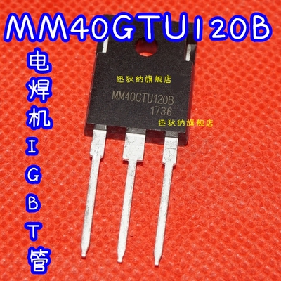 全新正品 MM40GTU120B 40A 1200V 电焊机IGBT管  保质直拍