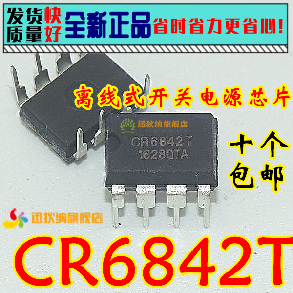 10个包邮 CR6842T 全新原装 离线式开关电源芯片IC集成 直插DIP-8