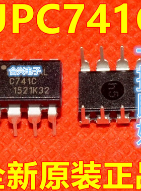 全新原装C741 C741C UPC741 UPC741C 直插DIP-8 保质直拍