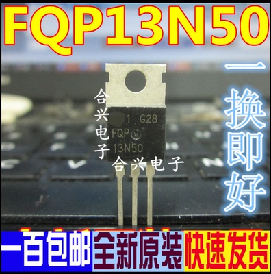 全新 13N50 FQP13N50C FQP13N50  TO-220 13A500V N沟道MOS管