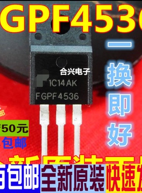 FGPF4536 4536 IGBT管 TO220 真正全新原装 一换即好
