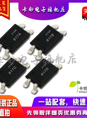 全新原装光耦 FOD617A FOD617B FOD617C FOD617D 现货赞