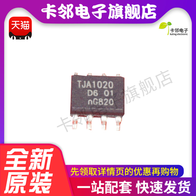 TJA1020 汽车电脑板通讯芯片真正全新原装 一换即好OK