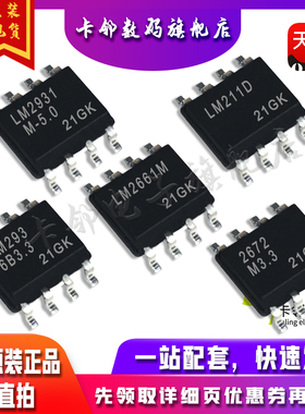 全新 LM2931MX-5.0 LM211D LM2661 LM2936BM-3.3 LM2672M-3.3 赞