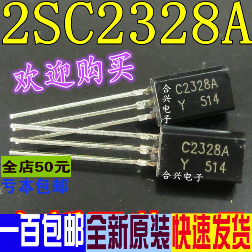 2SC2328A C2328 小功率0.03A/20V TO-92L（20只）真正全新原装