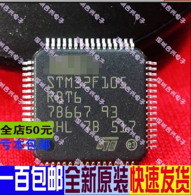 STM32F105RBT6 LQFP64   真正进口全新原装