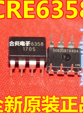 CRE6358 CRE 6358 DIP8 CRE品牌移动电源芯片 多少都卖 可直拍