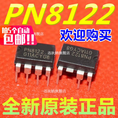 5个包邮 PN8122 直插DIP-7 全新原装 电磁炉电压力锅电源芯片IC