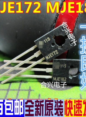 直插 MJE172G JE172G MJE182G JE182G 一对1.5元 真正全新原装