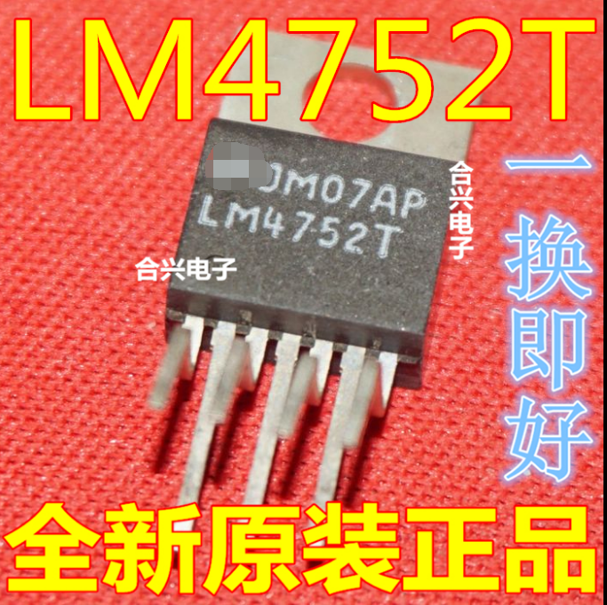LM4752T 立体声音频功率芯片 TO220 全新进口原装现货 可直拍