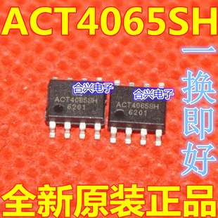 ACT4065 ACT4065SH 常用电源芯片【真正全新原装！一换即好】