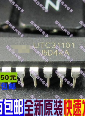 UTC31101 直插  真正全新原装！一换即好