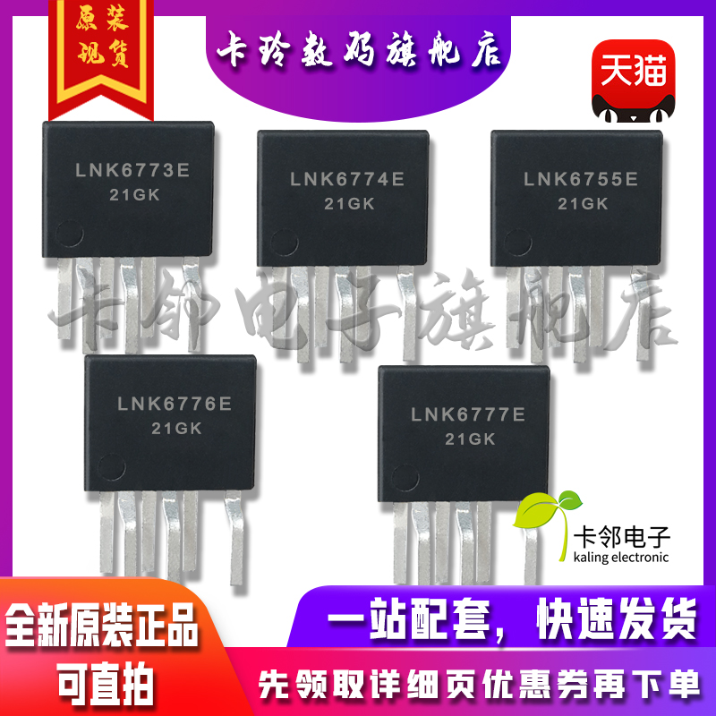 全新 LNK6773E LNK6774E LNK6755E LNK6776E LNK6777E LNK6778E赞
