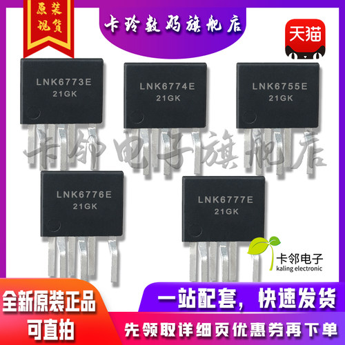 全新 LNK6773E LNK6774E LNK6755E LNK6776E LNK6777E LNK6778E赞
