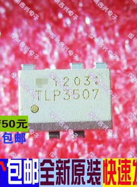 TLP3507 DIP5 直插光耦 真正全新原装 一换即好