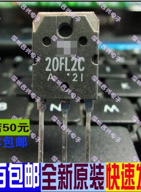 快恢复管20A300V 20FL2C TO3P 真正全新原装 一换即好