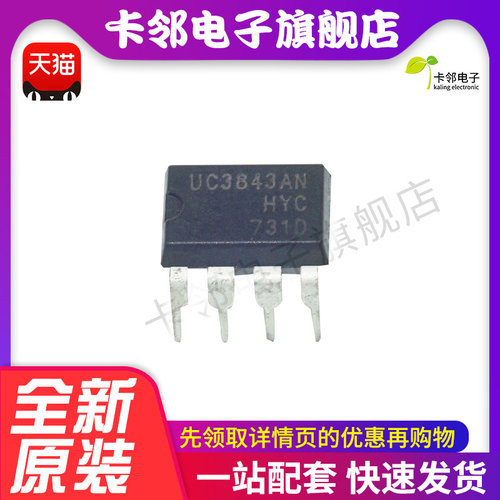 直插 UC3843   UC3843AN UC3843BN 电源芯片 全新原装 保质直拍