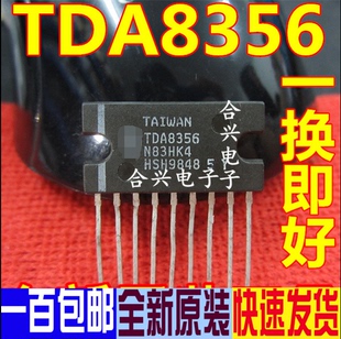 全新原装进口 TDA8356 进口扫描输出场块 现货可直拍