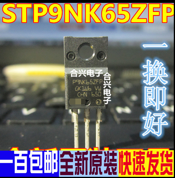 P9NK60ZFP 9N60 STP9NK65ZFP TO-220场效应管 全新进口原装