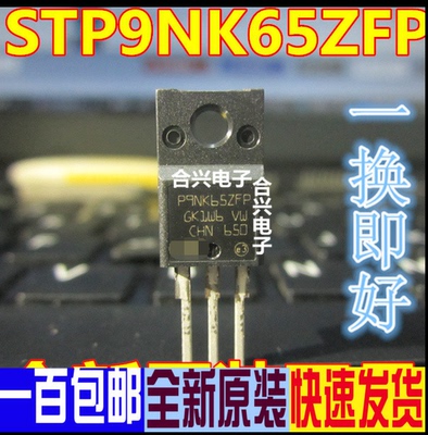 P9NK60ZFP 9N60 STP9NK65ZFP TO-220场效应管 全新进口原装