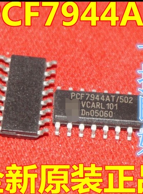 PCF7944AT 汽车电脑板进口IC芯片模块 贴片SOP14脚 全新原装