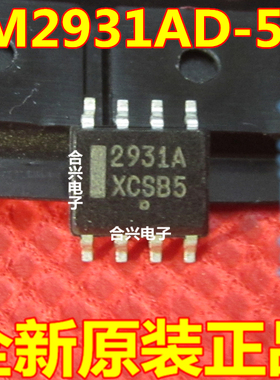 贴片IC 2931A LM2931AD-5.0 线性稳压器芯片 SOP-8封装 可直拍