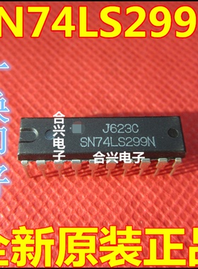 进口原装 SN74LS299N 逻辑IC芯片 三态移位寄存器 8位 直插DIP-20