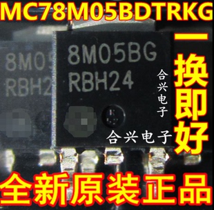 MC78M05BDTRKG 一换即好 真正全新原装 正线性稳压器电源IC
