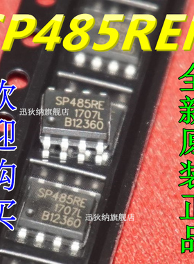 正品进口全新 SP485 SP485RE SP485REN 收发器 RS-485 SOP-8