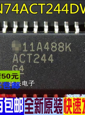 SN74ACT244DWR SN74ACT244DW SOP20 真正原装直拍 一换即好