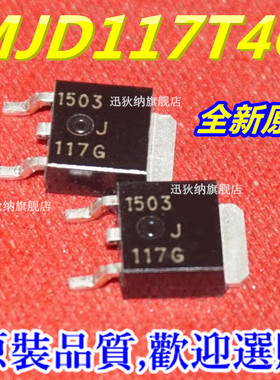 全新原装正品 MJD117T4G J117G 贴片TO-252 达林顿晶体管 可直拍
