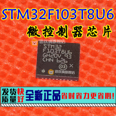STM32F103T8U6 全新原装32位微控制芯片IC QFN-36