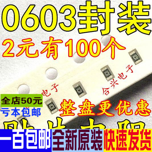 680K1%精度 0603贴片电阻100PCS=2元5K/盘=18元