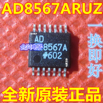 AD8567ARUZ TSSOP-14 AD8567 进口原装正品 质量保证 可直拍