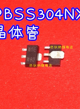 全新PBSS304NX 丝印W5E PBSS304PX 丝印 W5L SOT89对管 保质直拍