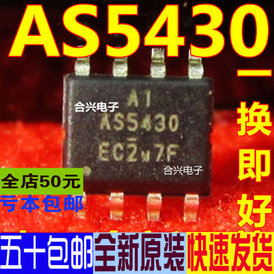 AS5430D/TR-LF 封装SOP8 真正全新原装 一换即好