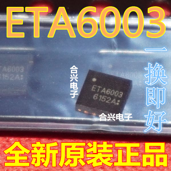 全新原装 ETA6003 开关型充电芯片 QFN16 原装正品 ETA6003Q3Q