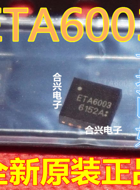 全新原装 ETA6003 开关型充电芯片 QFN16 原装正品 ETA6003Q3Q