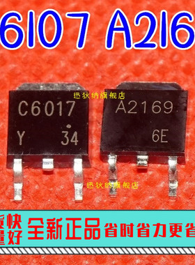 1对1.5元 A2169 C6017 2SA2169 2SC6017 打印机常用MOS场效应管