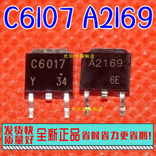 1对1.5元 A2169 C6017 2SA2169 2SC6017 打印机常用MOS场效应管