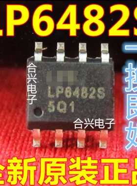 高压降压转换 LP6482SSPF LP6482S  SOP8 进口原装全新 一换即好