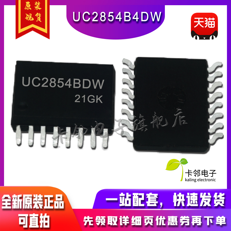 进口全新原装 UC2854BDW SOP16 增强型高功率因子前置稳压器芯片