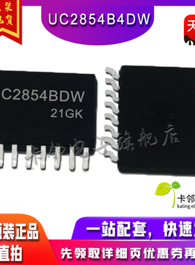 进口全新原装 UC2854BDW SOP16 增强型高功率因子前置稳压器芯片