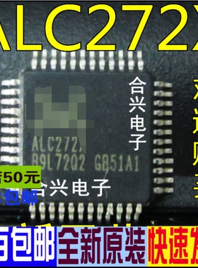 ALC272X   QFP48封装  真正全新原装 一换即好